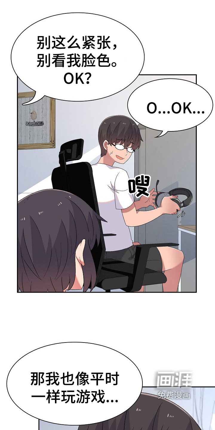 敏雅来袭漫画-图11