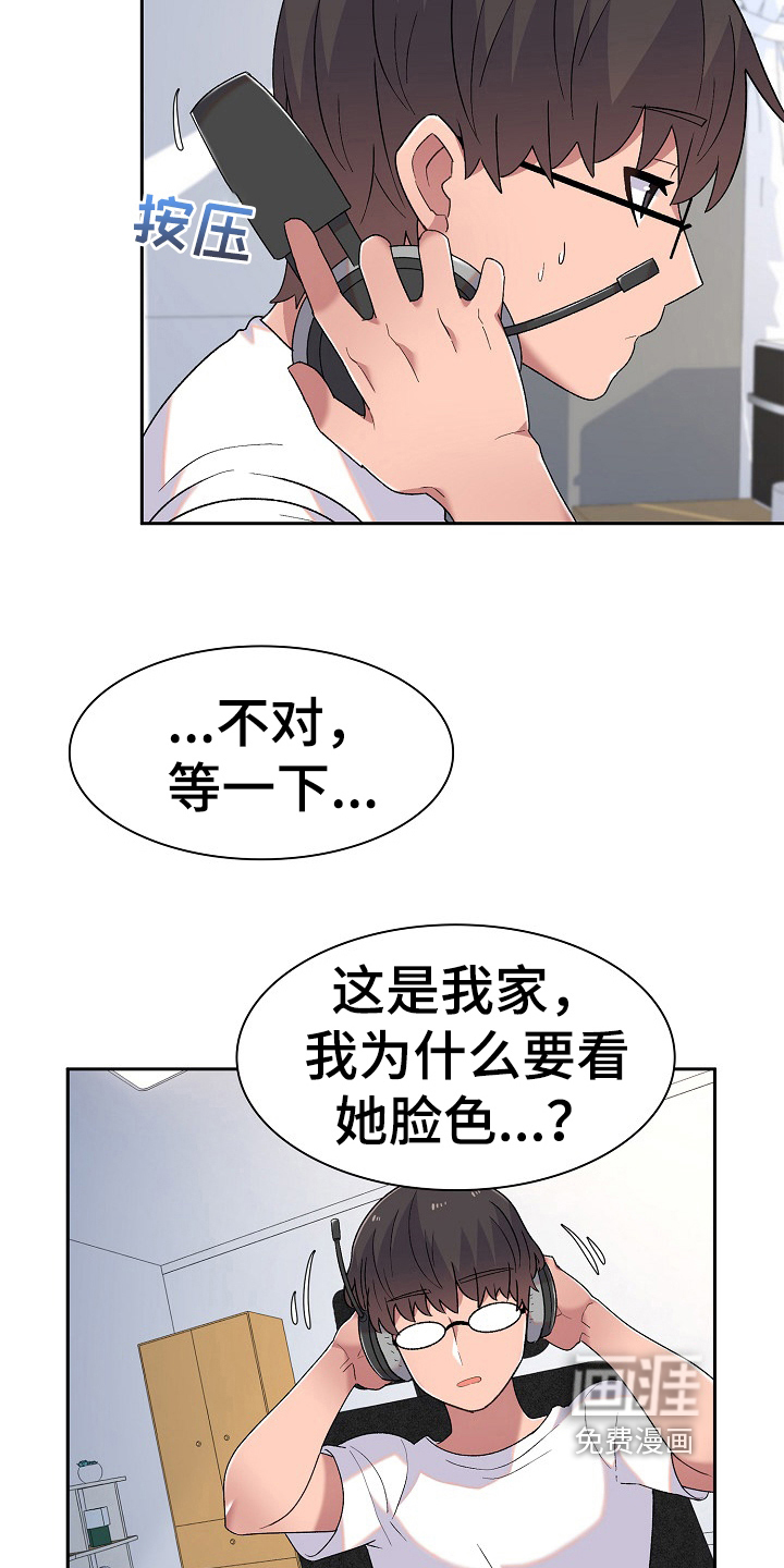 敏雅来袭漫画-图12