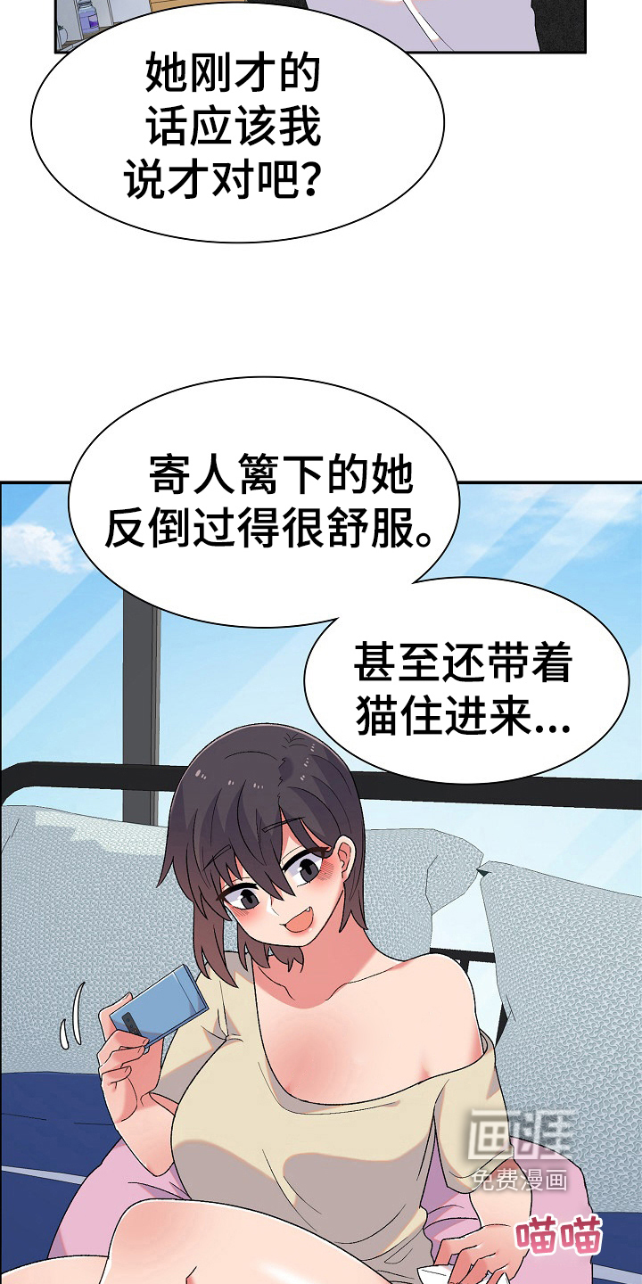 敏雅来袭漫画-图13