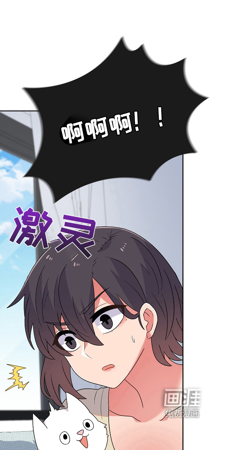敏雅来袭漫画-图15