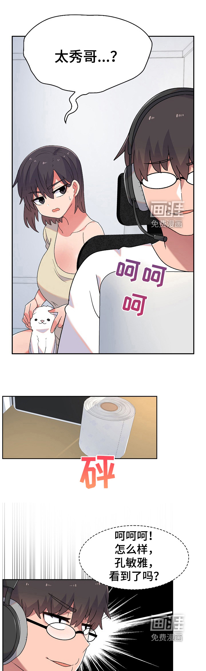 敏雅来袭第11话图