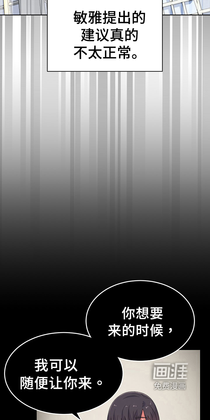 敏雅来袭第13话图