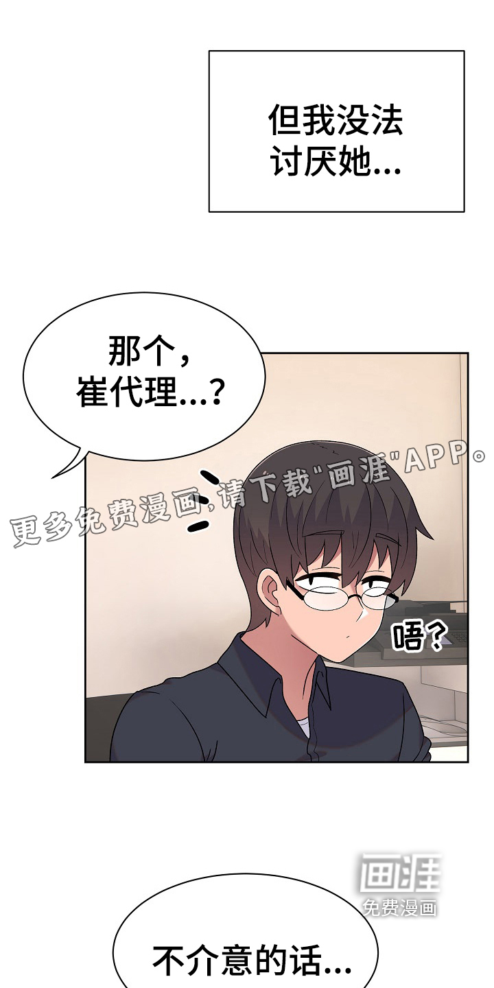 敏雅来袭第14话图