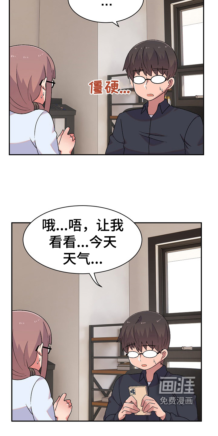 敏雅来袭第16话图