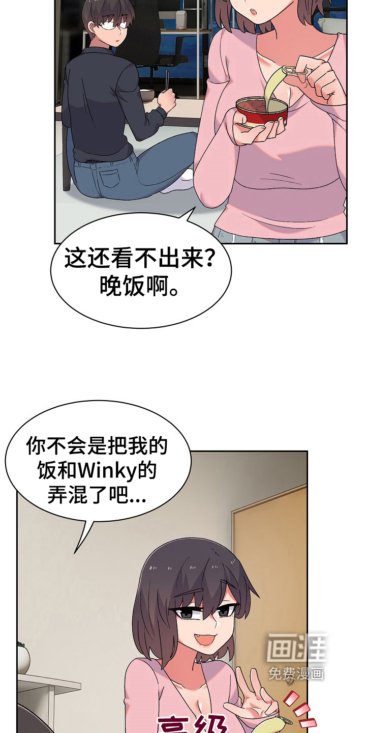 敏雅来袭第17话图