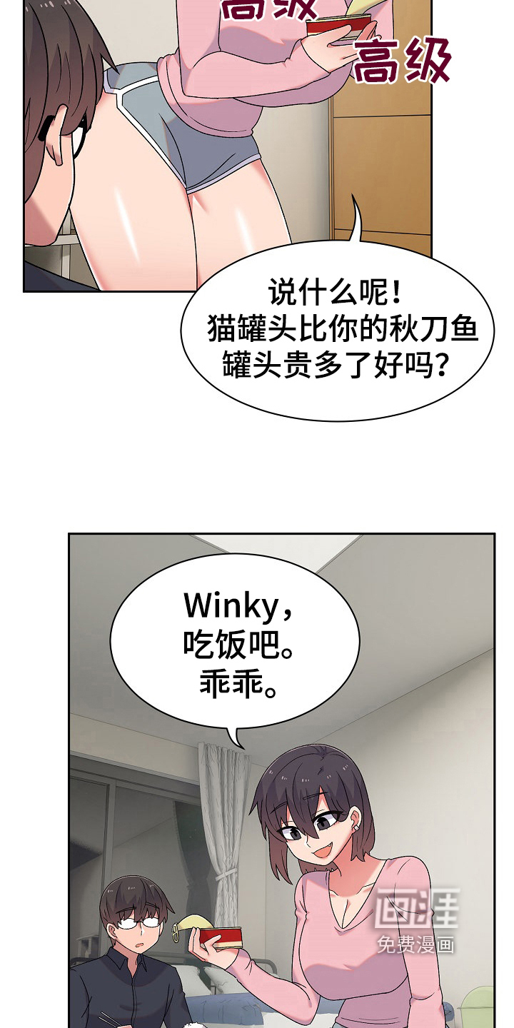 敏雅来袭第17话图