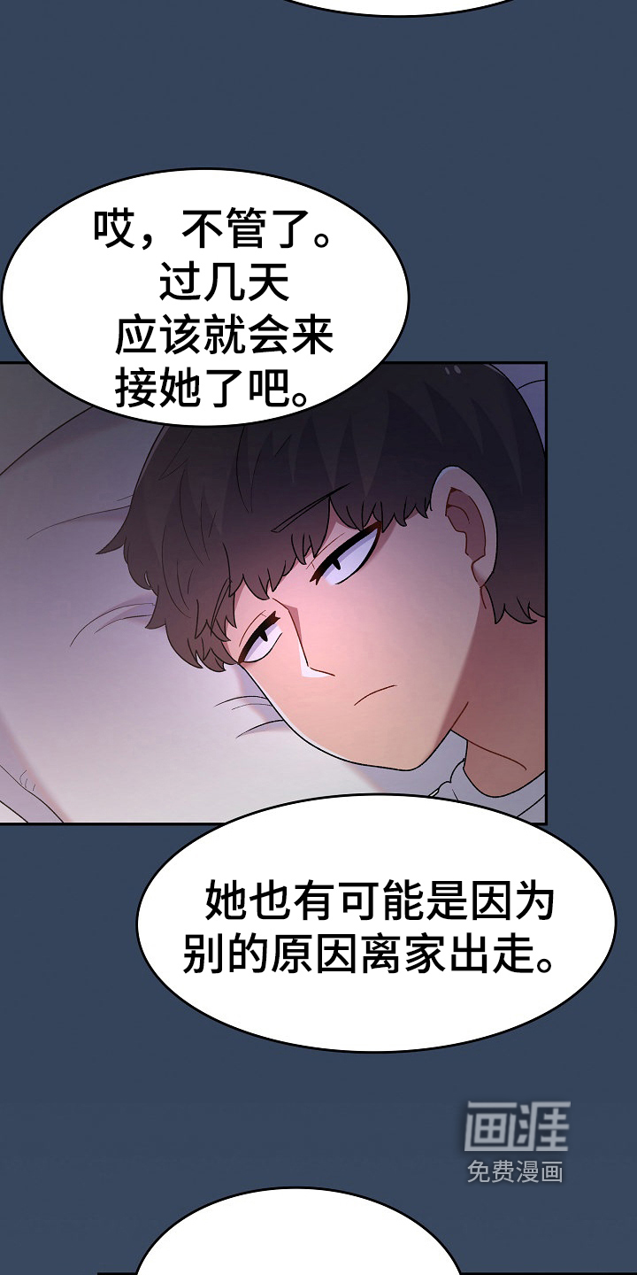 敏雅来袭第6话图