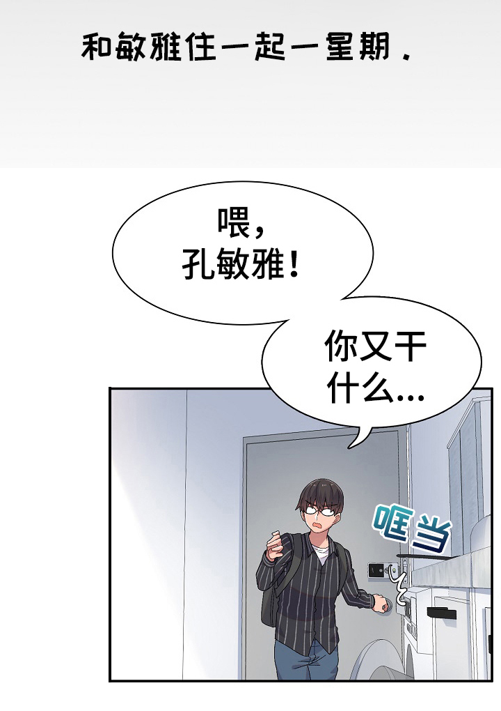 敏雅来袭第8话图