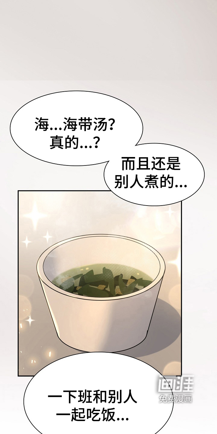 敏雅来袭漫画-图7