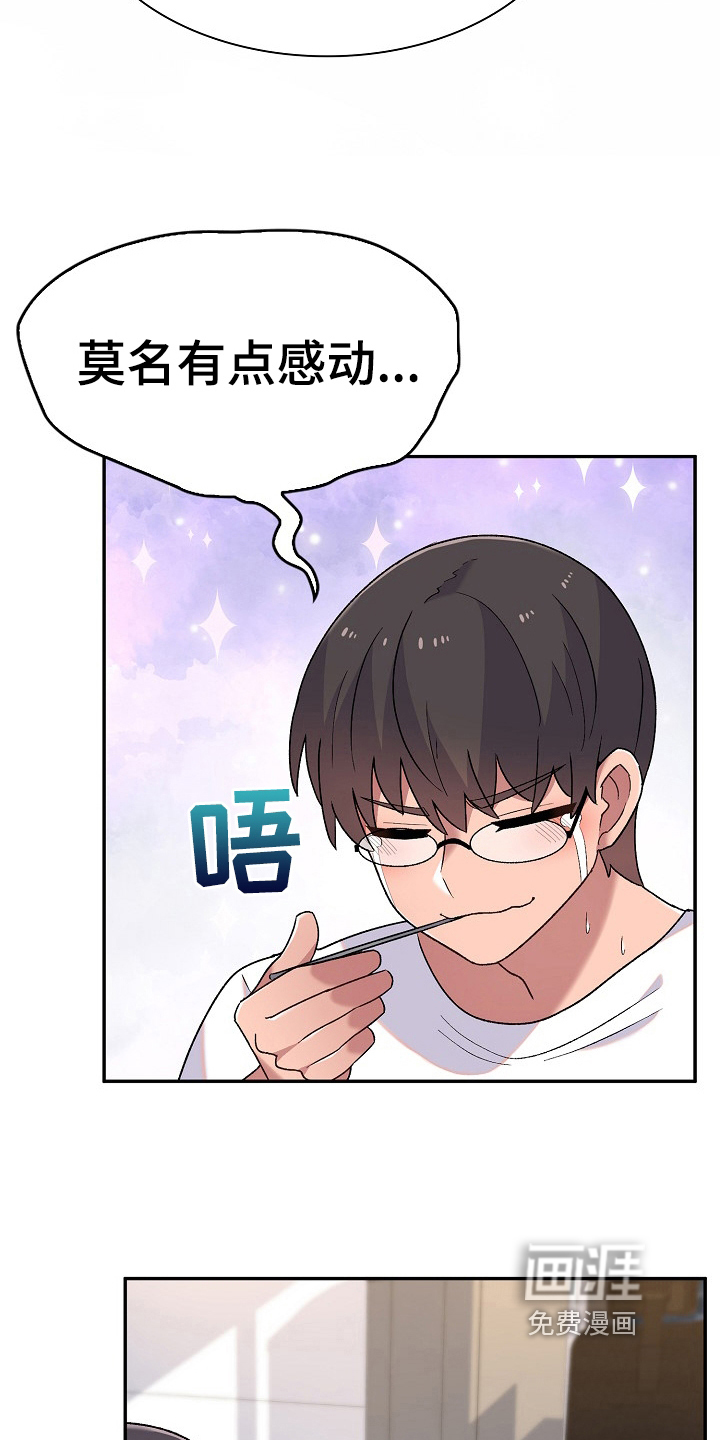 敏雅来袭漫画-图8