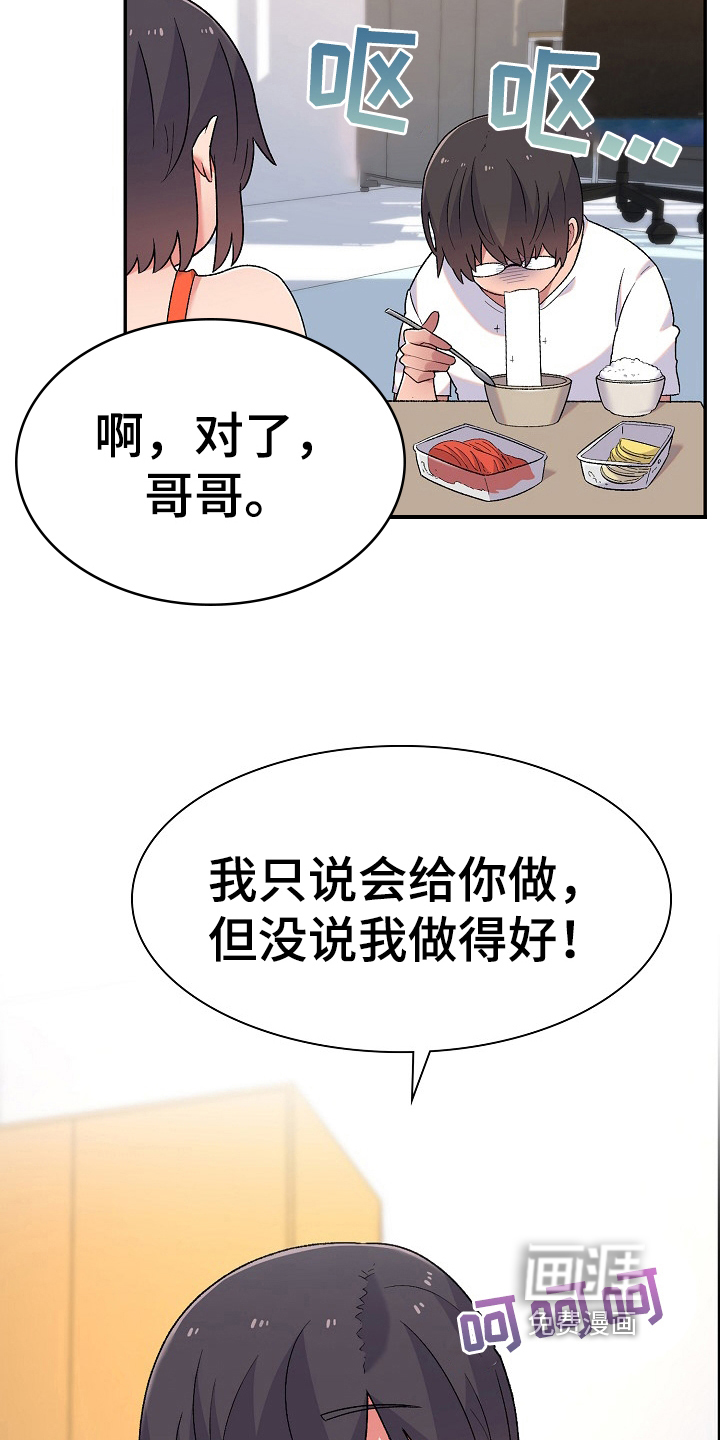 敏雅来袭漫画-图9