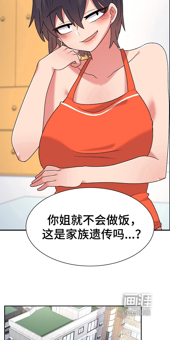 敏雅来袭漫画-图10