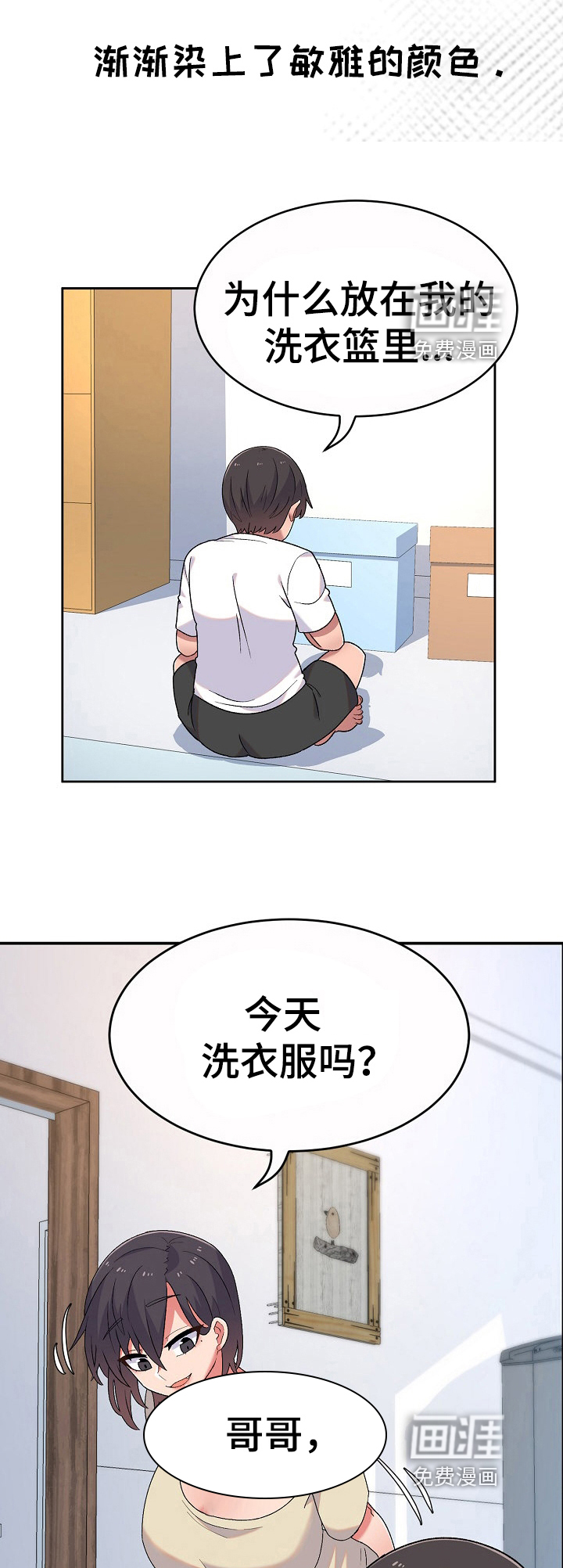 敏雅来袭漫画-图13