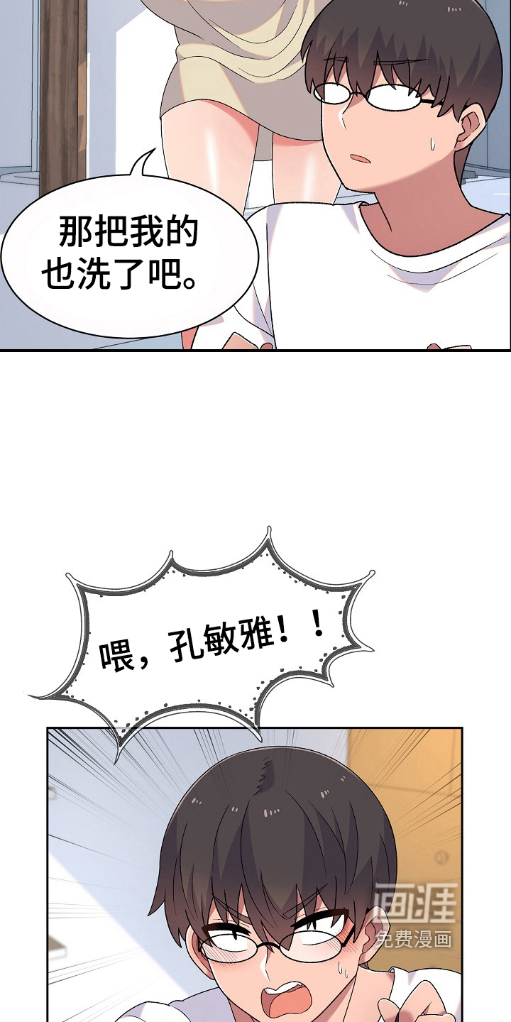 敏雅来袭漫画-图14