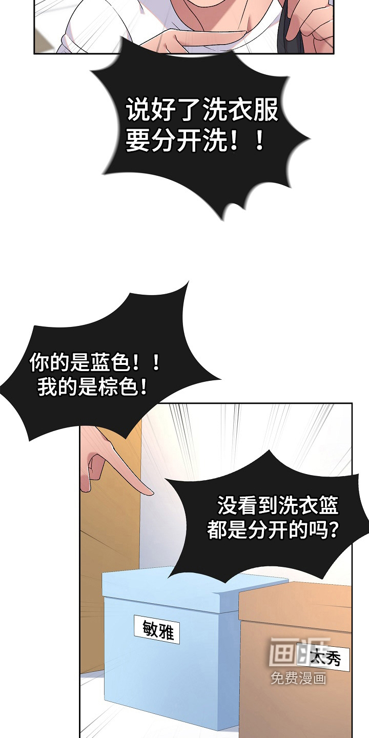 敏雅来袭漫画-图15