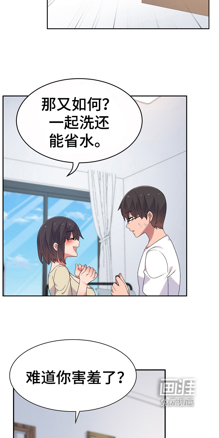 敏雅来袭漫画-图16