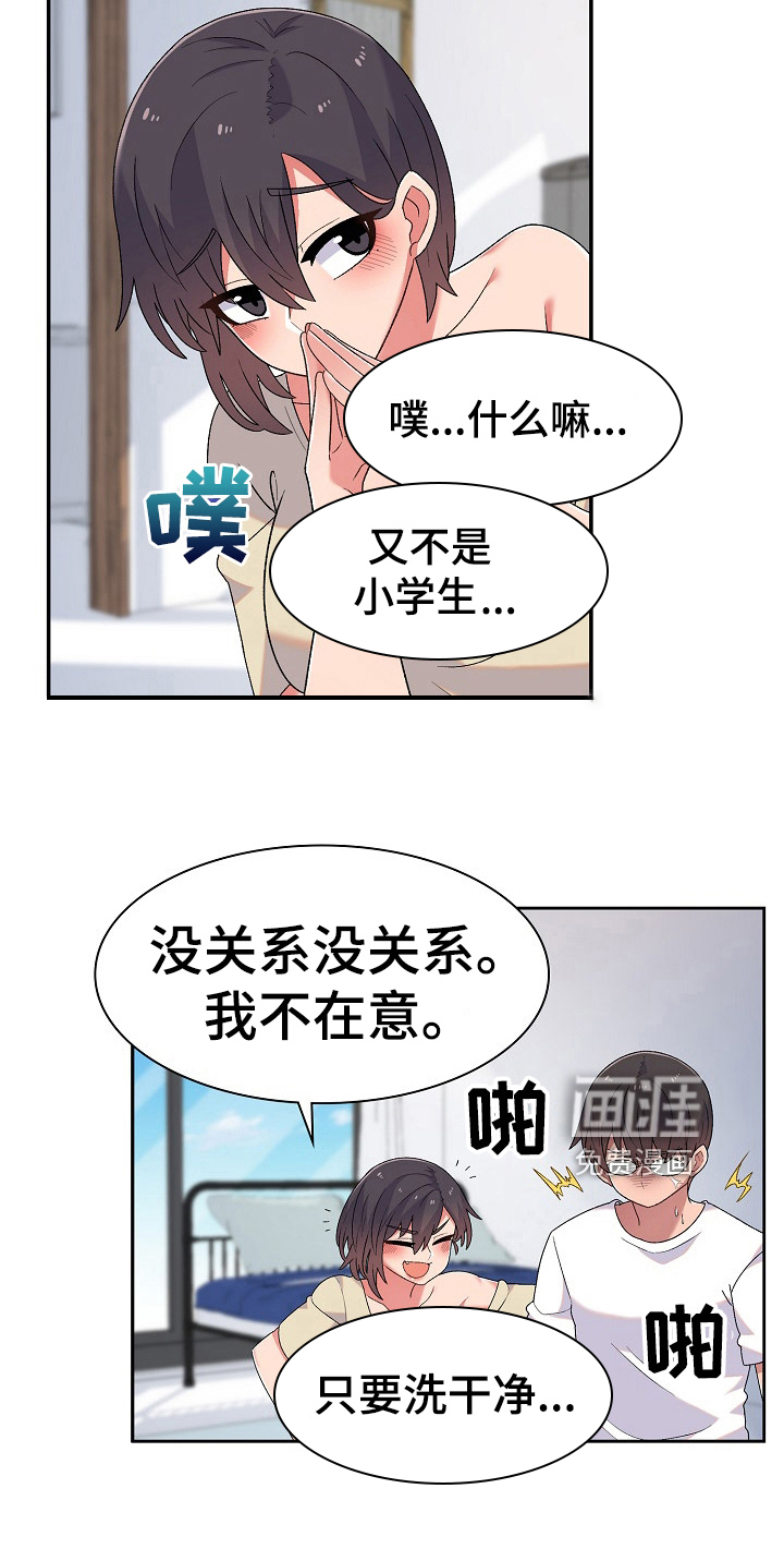 敏雅来袭漫画-图17