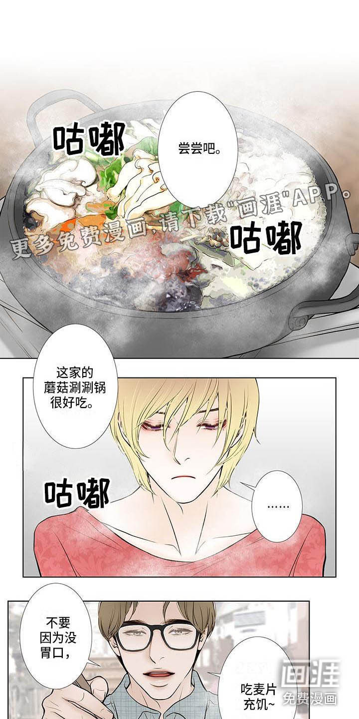 美味佳肴第5话图