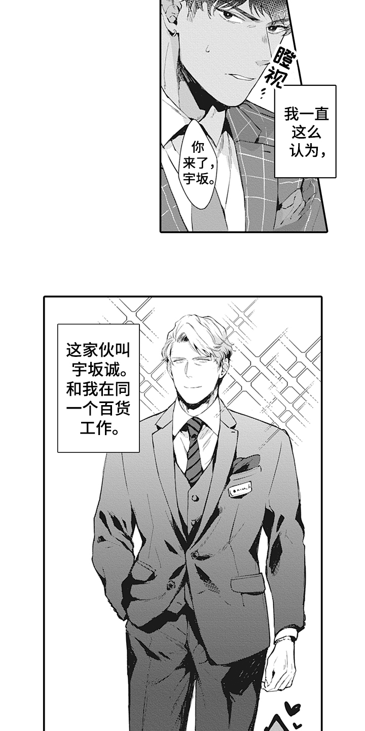 秘密模特第1话图