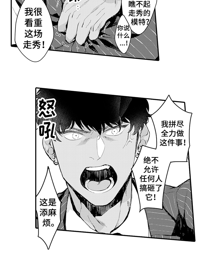 秘密模特第14话图