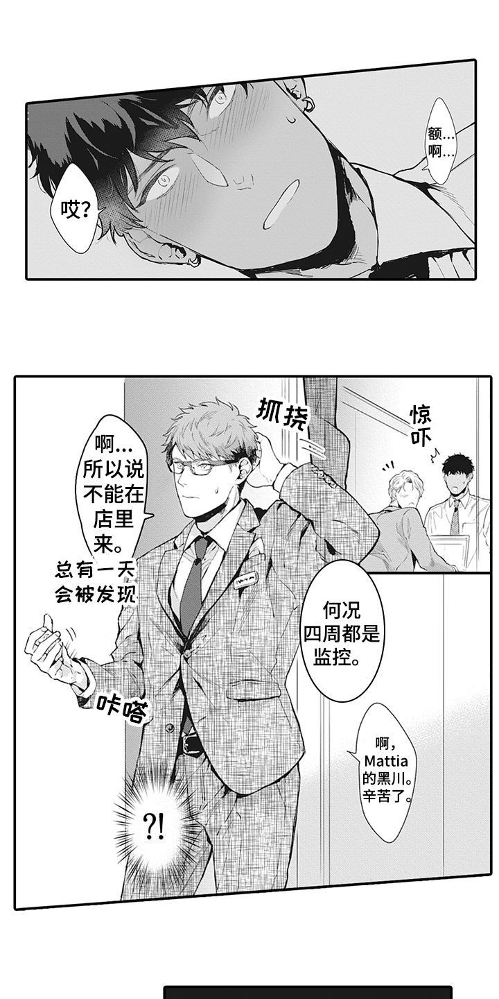 秘密模特第3话图