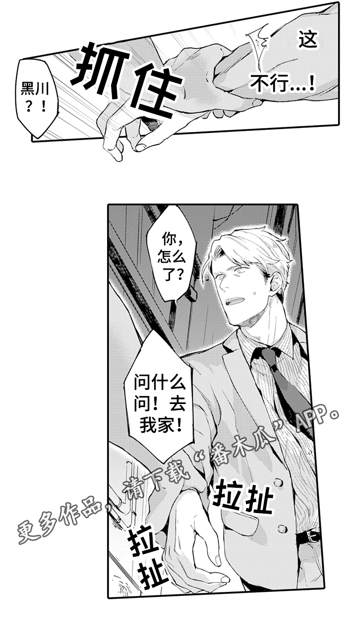 秘密模特第5话图