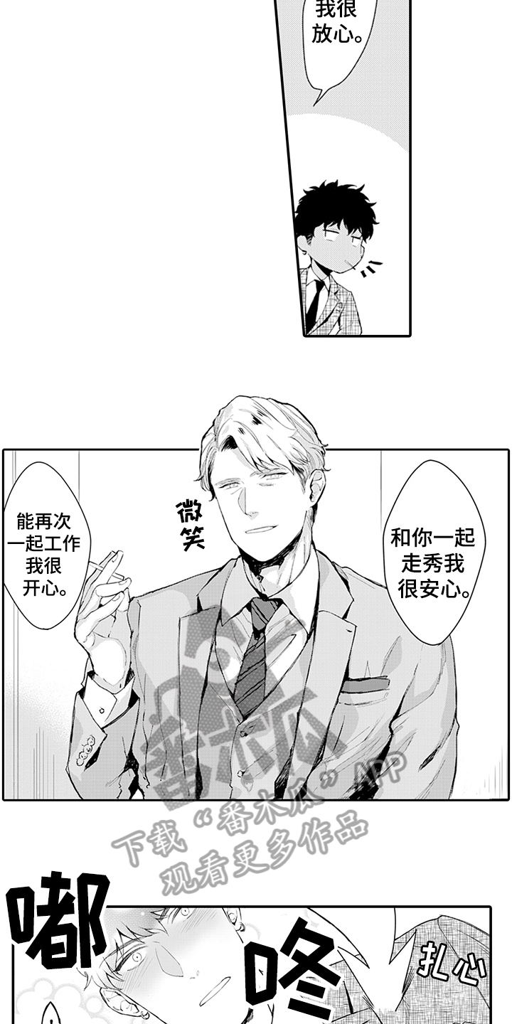 秘密模特第8话图