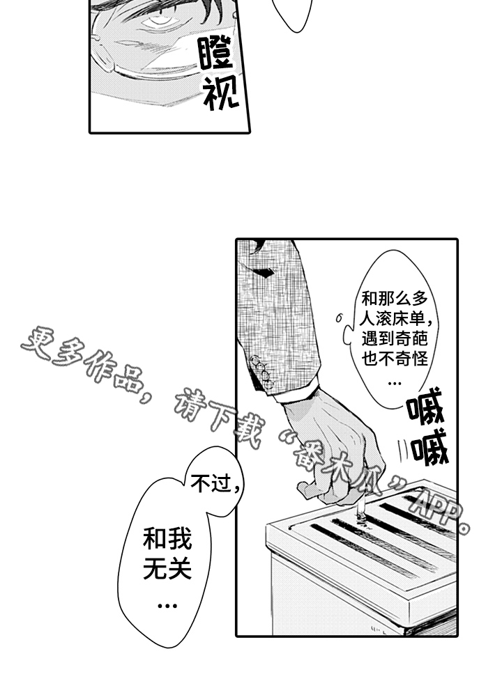 秘密模特第8话图