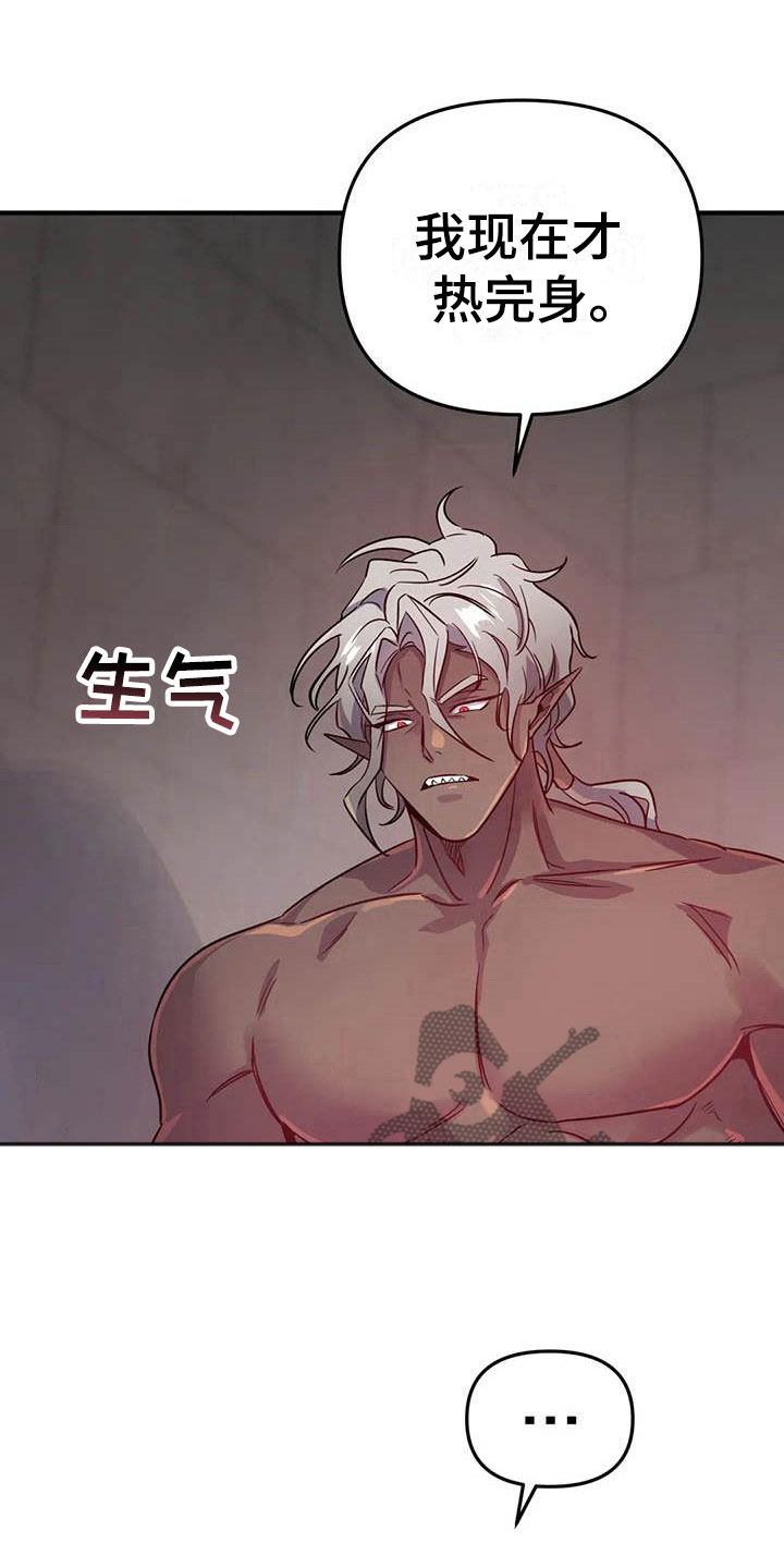 魔王逆谋第10话图