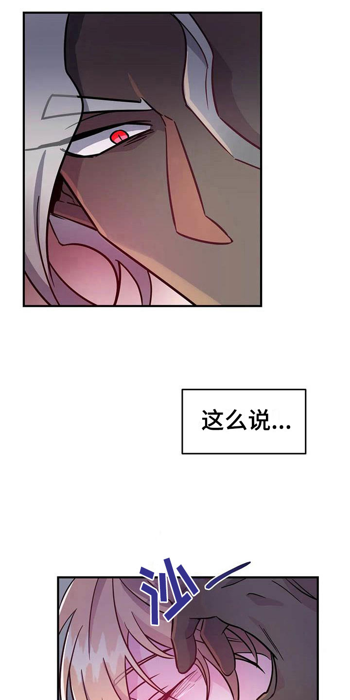 魔王逆谋第10话图