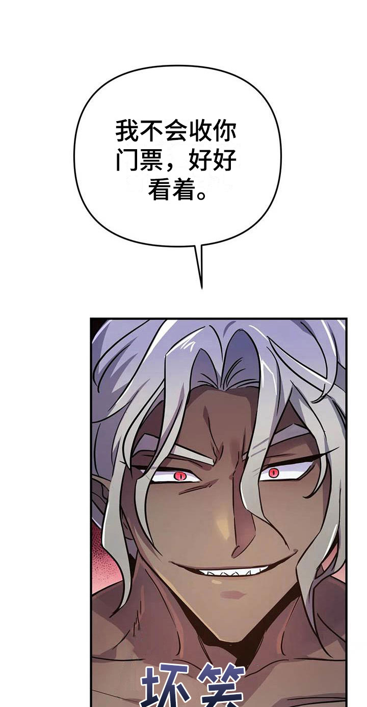 魔王逆谋第11话图