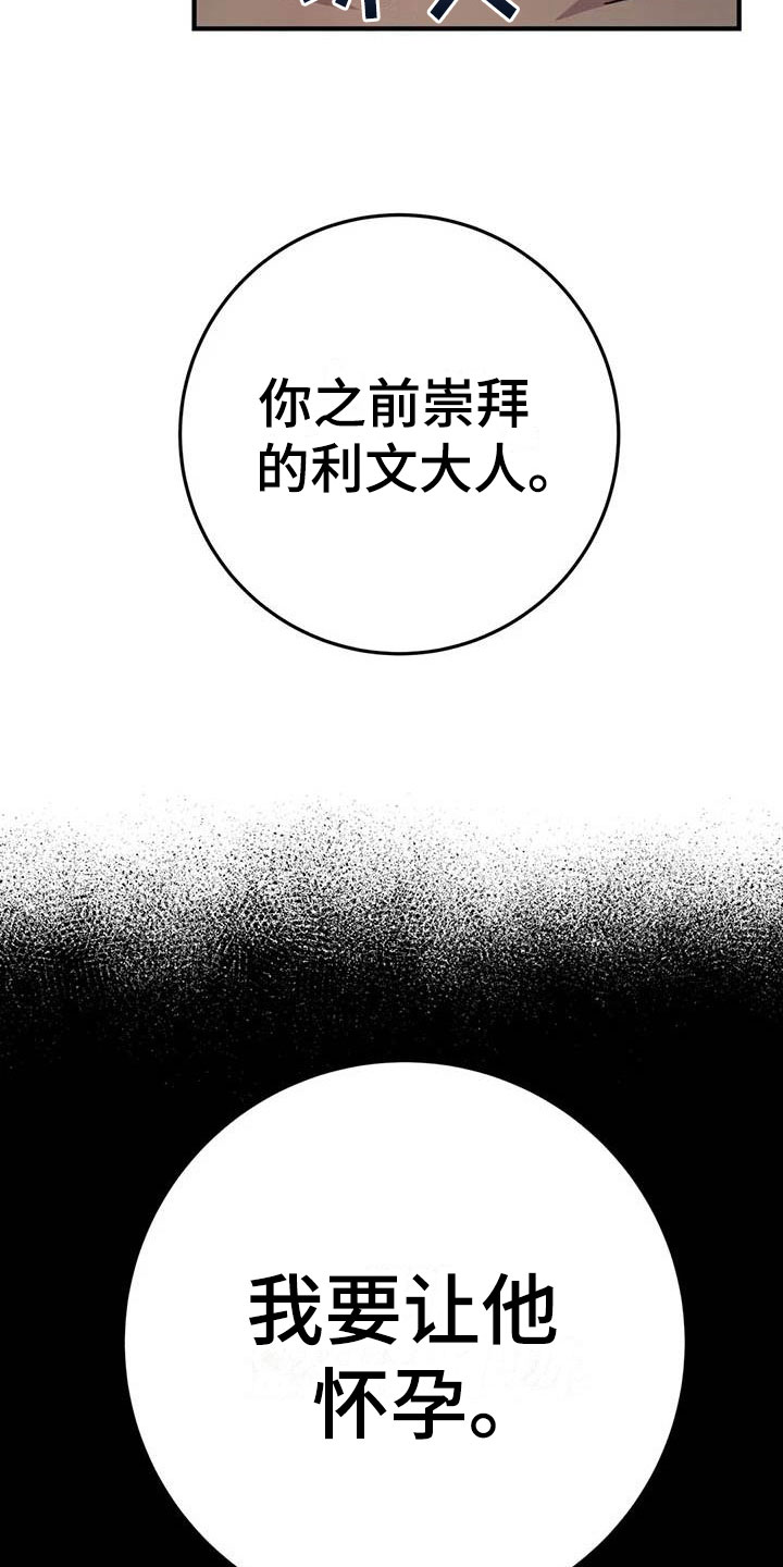 魔王逆谋第11话图