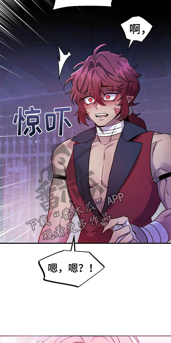 魔王逆谋第12话图