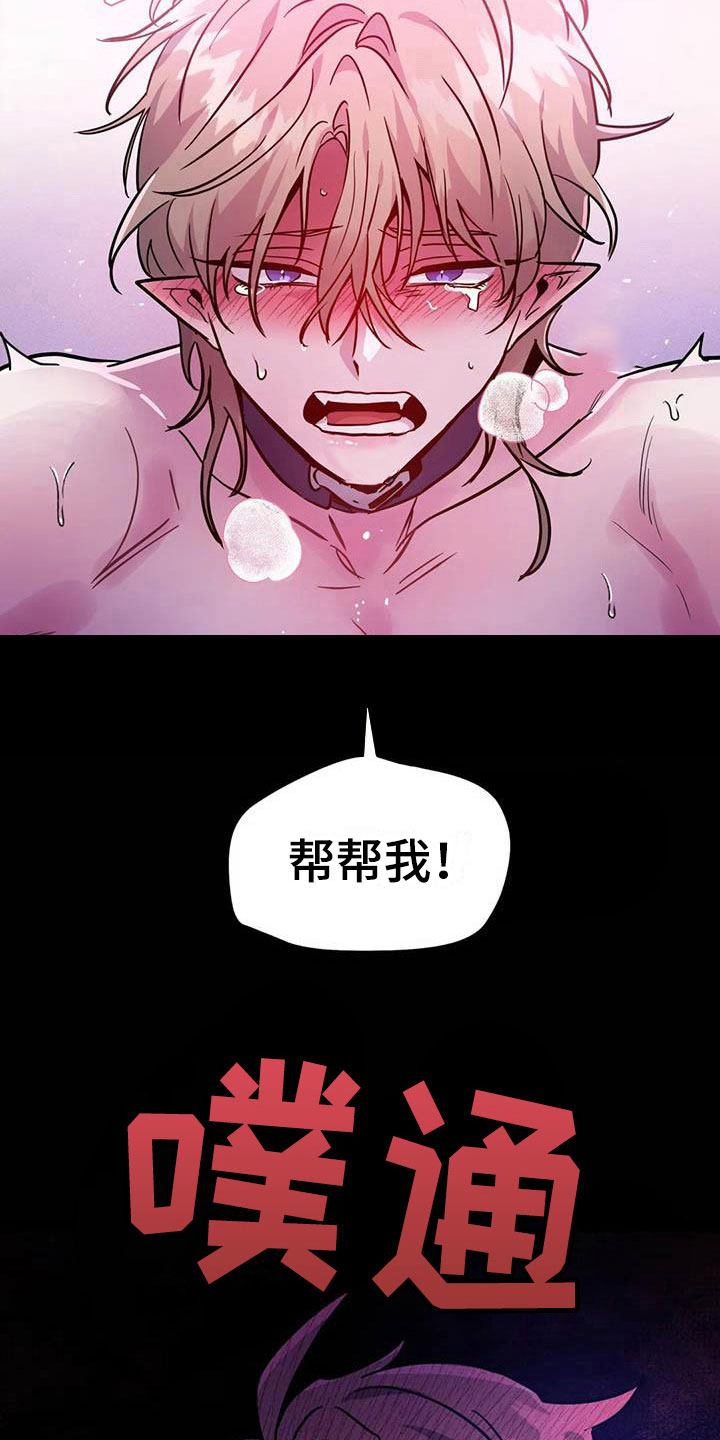 魔王逆谋第12话图