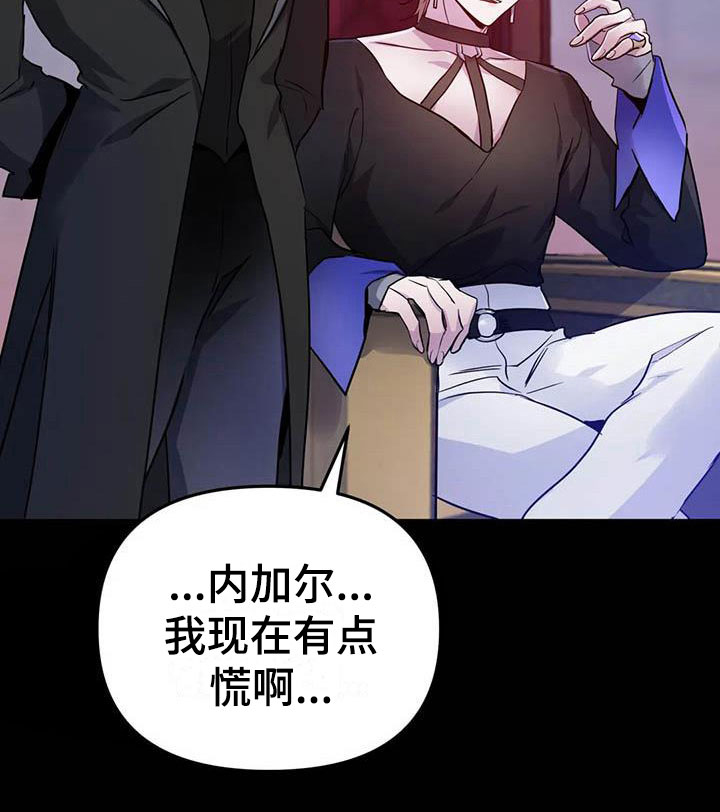 魔王逆谋第13话图