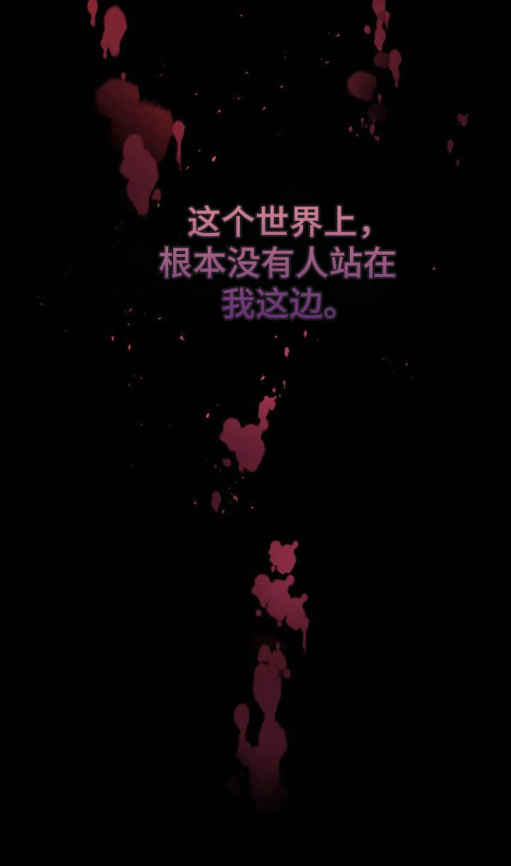 魔王逆谋第14话图