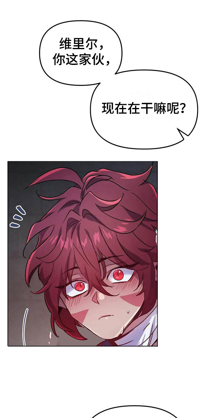 魔王逆谋第15话图