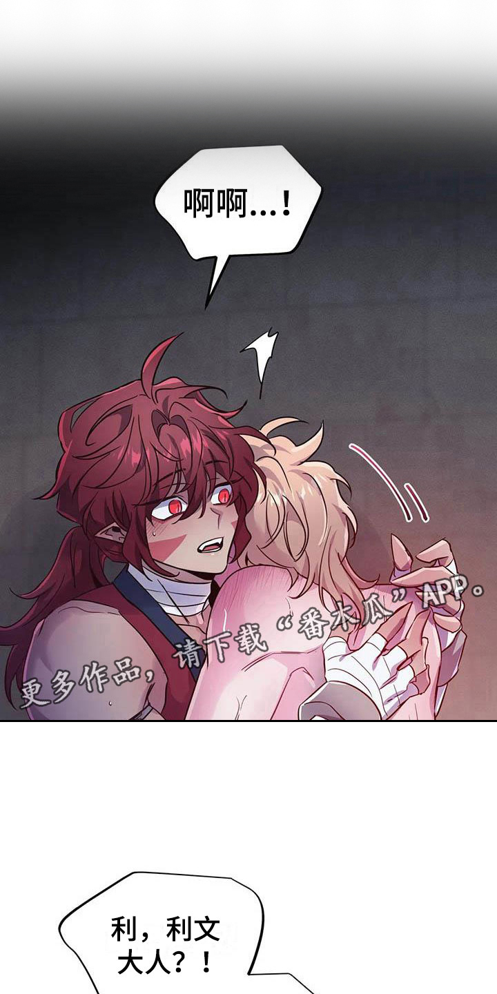 魔王逆谋第16话图