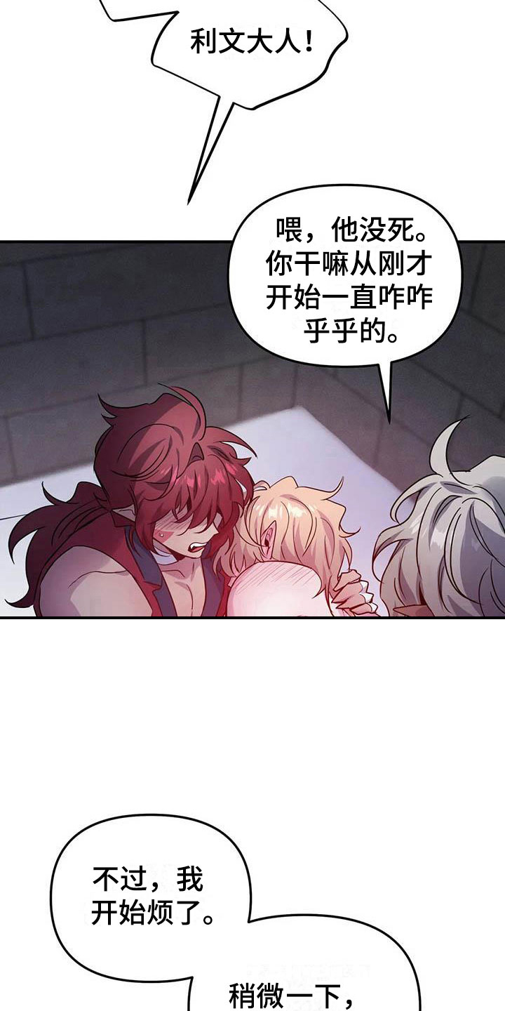 魔王逆谋第16话图