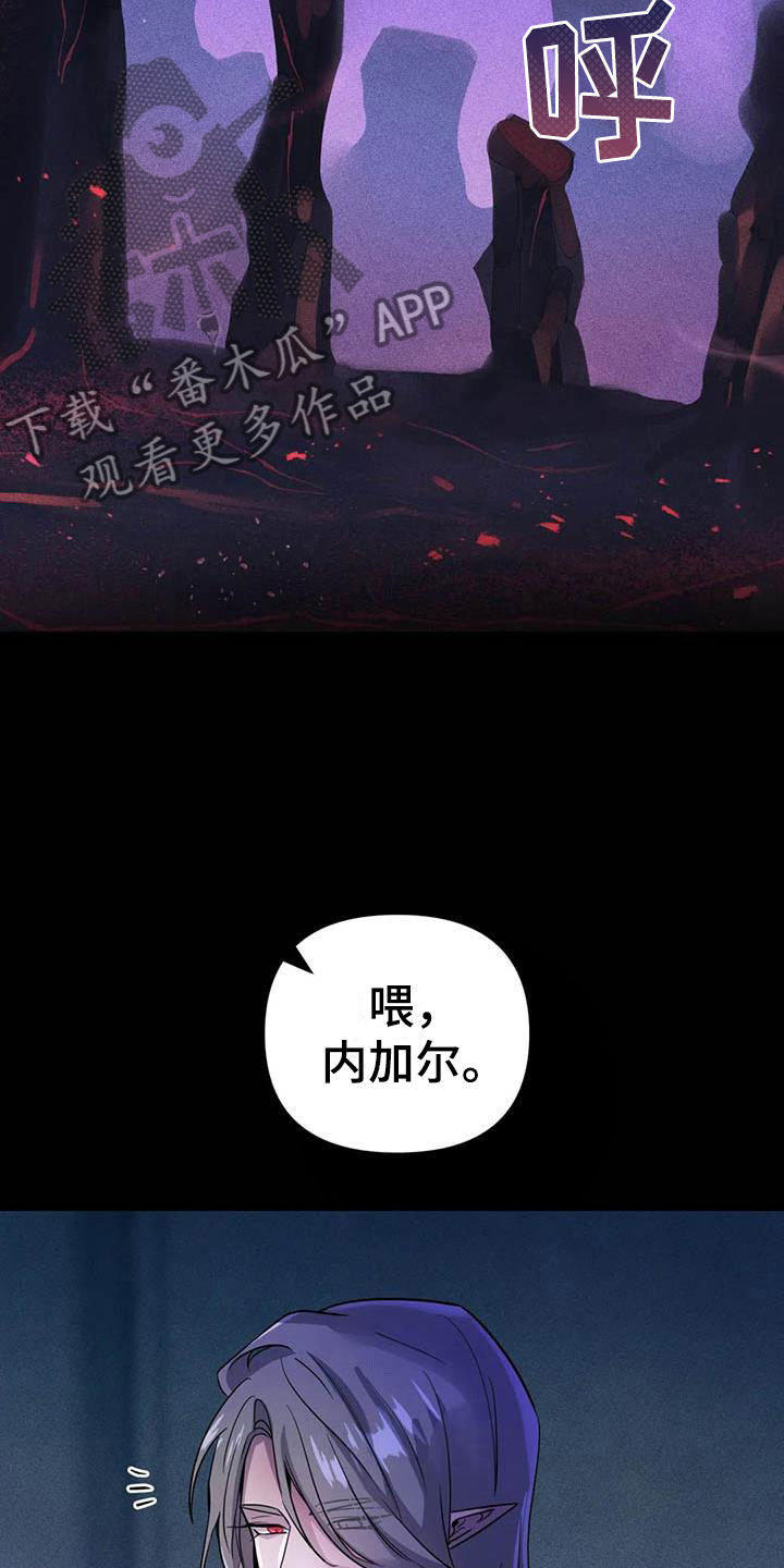 魔王逆谋第16话图