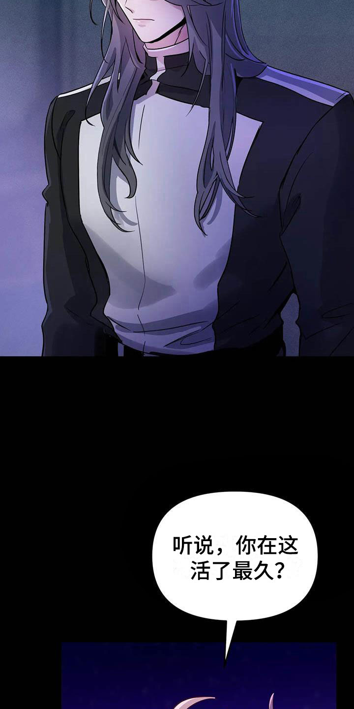 魔王逆谋第16话图