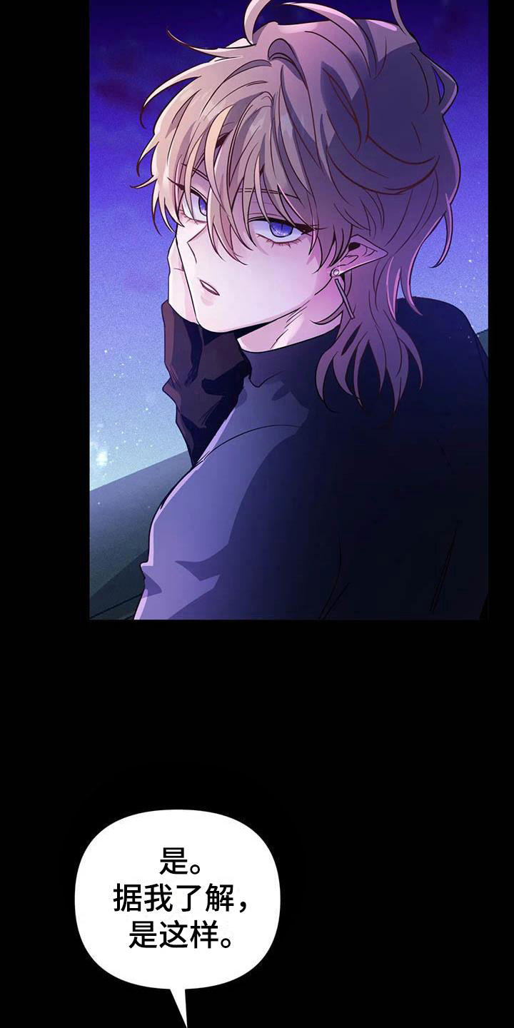 魔王逆谋第16话图