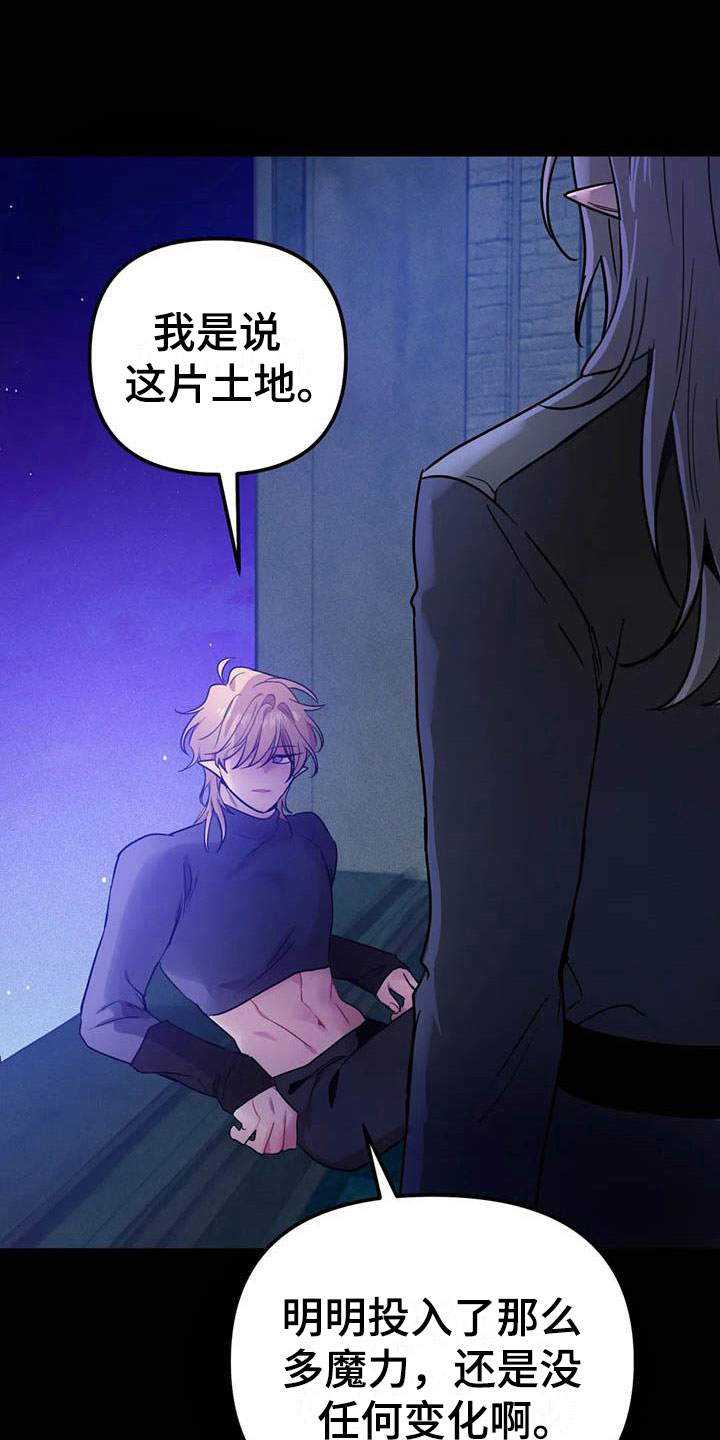 魔王逆谋第17话图