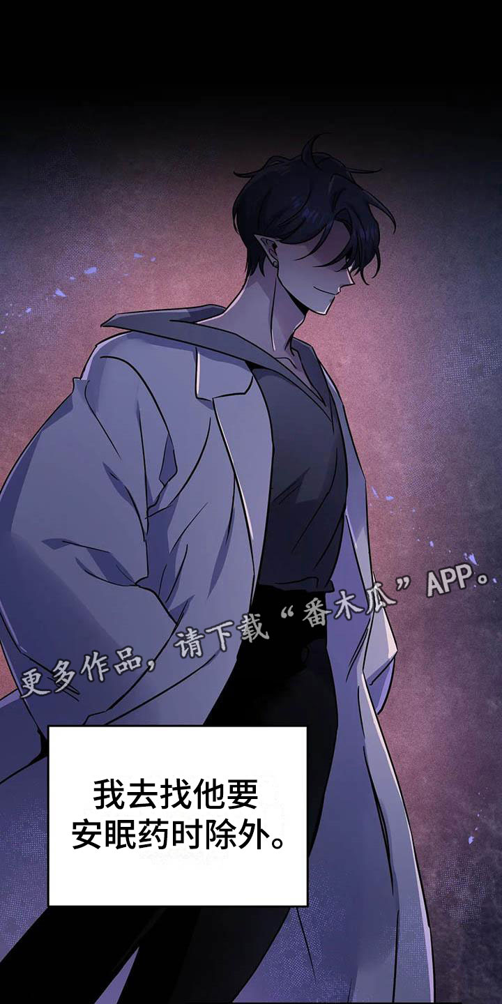 魔王逆谋第18话图