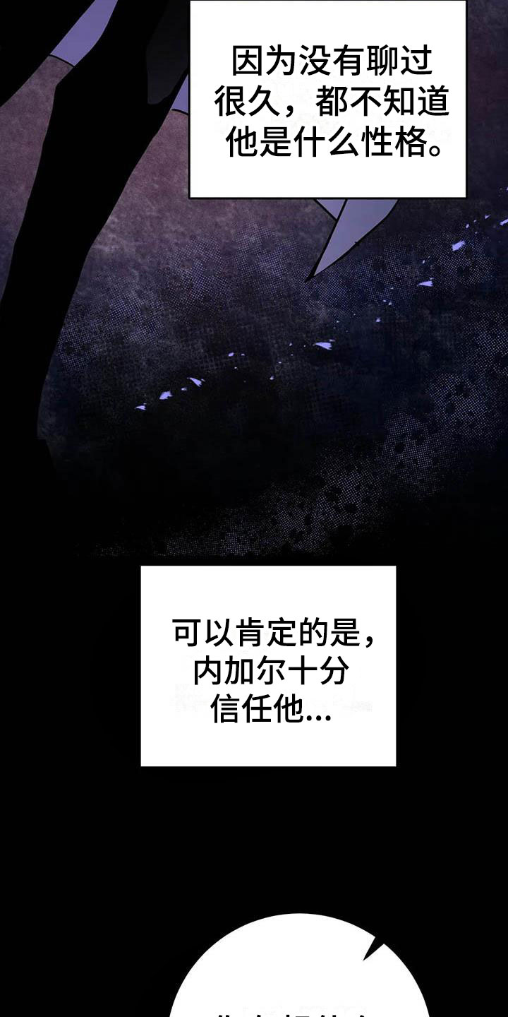 魔王逆谋第18话图