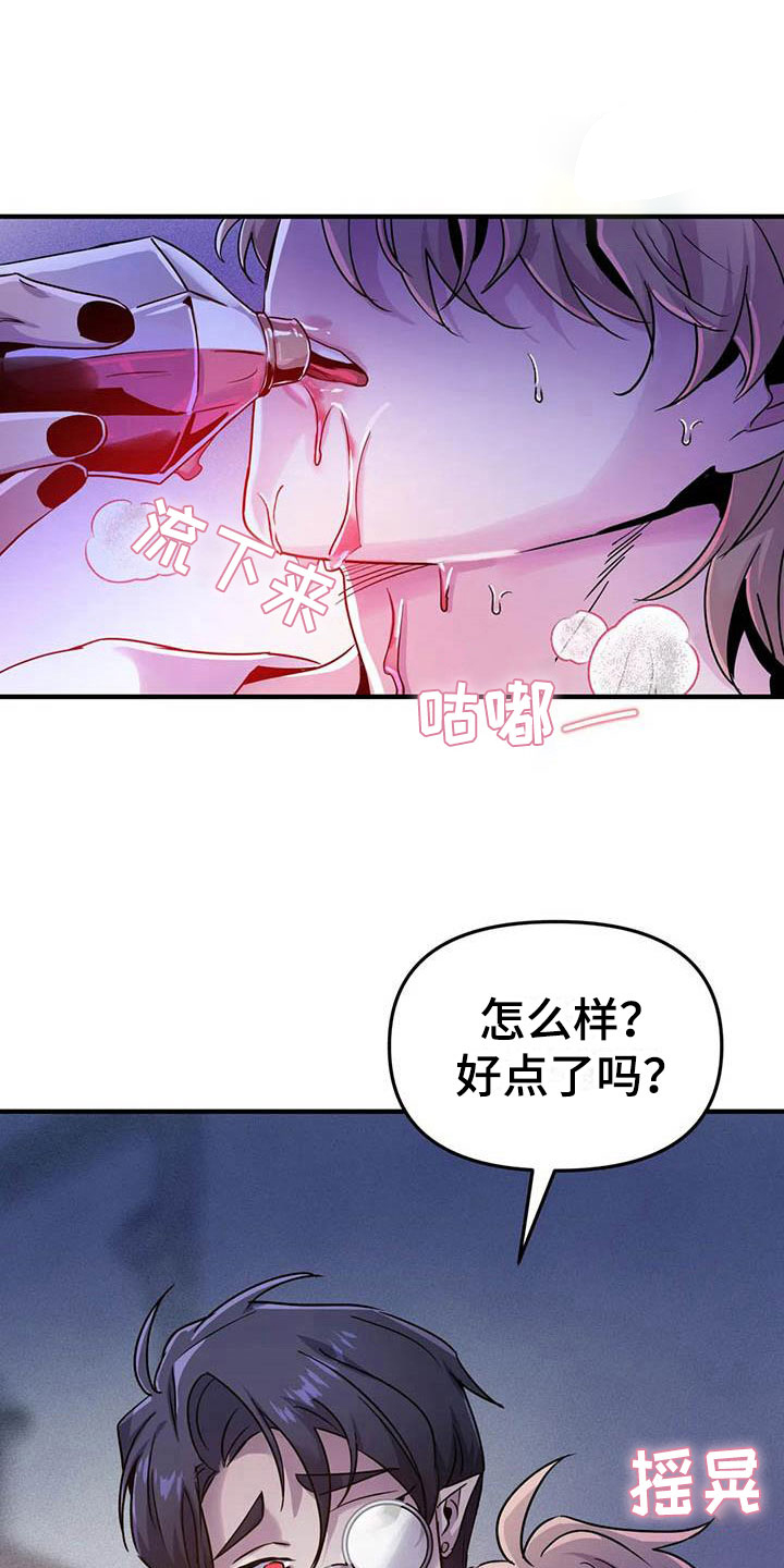 魔王逆谋第19话图