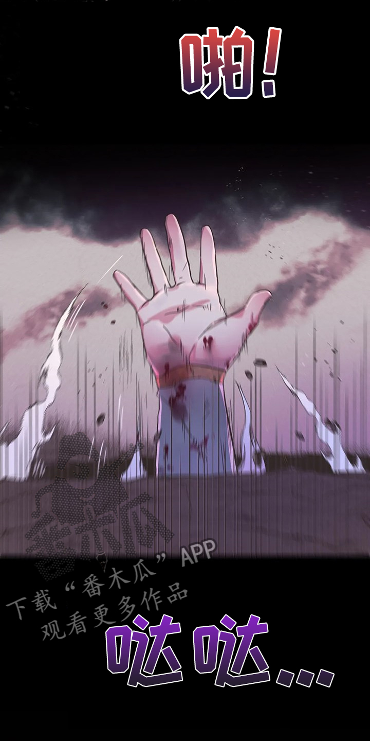 魔王逆谋第21话图