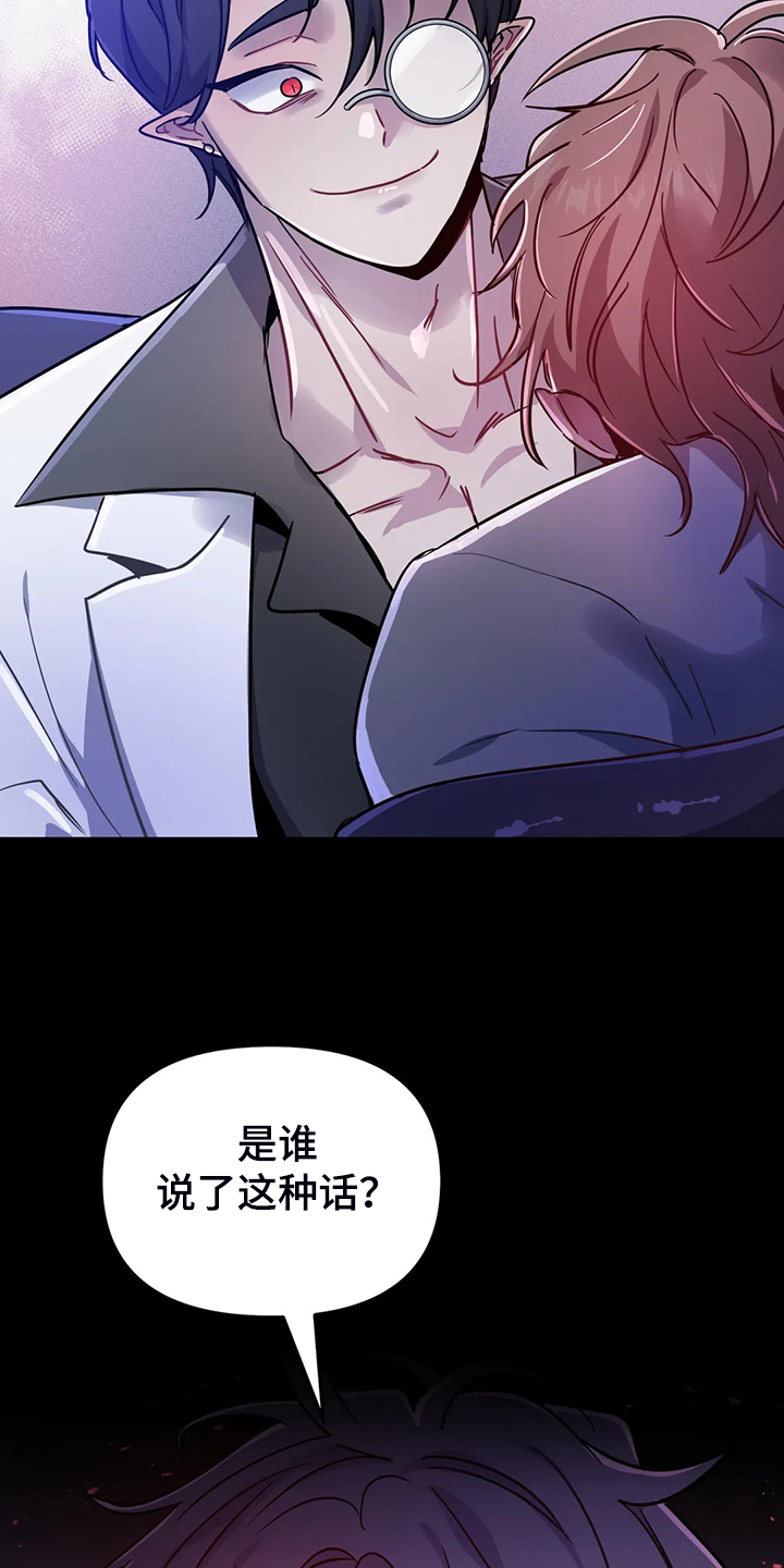 魔王逆谋第22话图