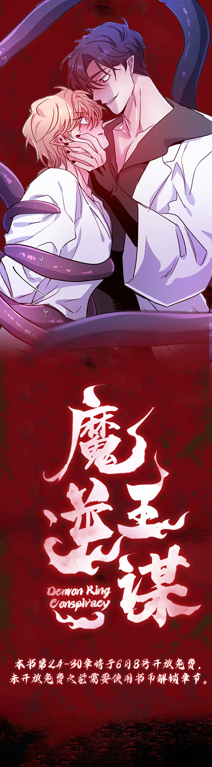 魔王逆谋第24话图