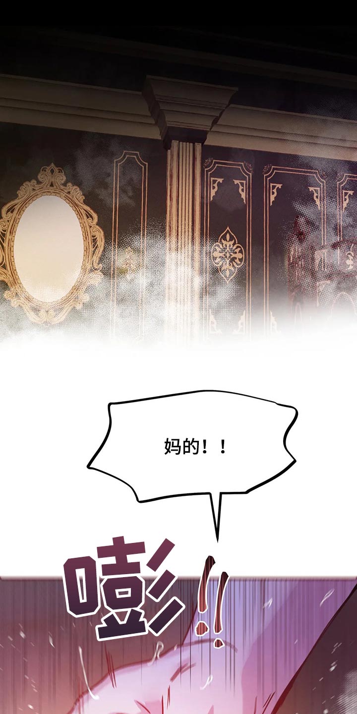 魔王逆谋第25话图